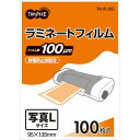 【送料無料】【個人宅届け不可】【法人(会社・企業)様限定】ラミネートフィルム 写真Lサイズ グロスタイプ(つや有り) 100μ 1パック(100枚)