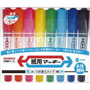 【送料無料】【個人宅届け不可】【法人(会社・企業)様限定】水性マーカー 紙用マッキー(太+細) 8色(各色1本) 1パック