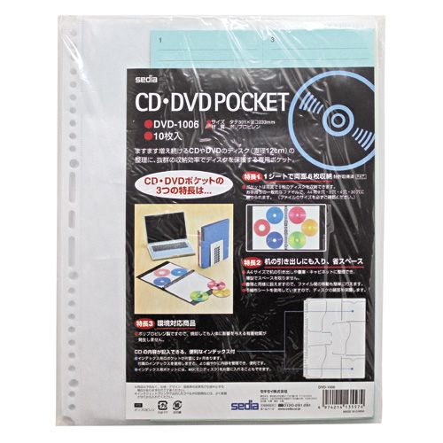 CD・DVDポケット A4タテ 2・3・4・30穴 両面6ポケット 1パック(10枚)