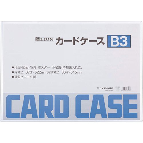 【送料無料】【個人宅届け不可】【法人（会社・企業）様限定】カードケース 硬質タイプ B3 PVC 1枚