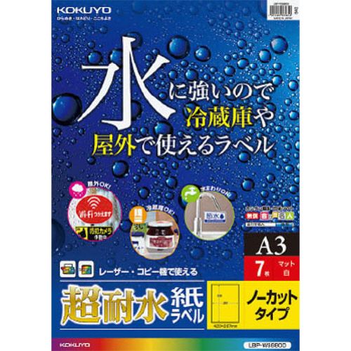 【送料無料】【個人宅届け不可】【法人（会社・企業）様限定】カラーレーザー＆カラーコピー用超耐水紙ラベル A3 ノーカット 1冊(7シート)