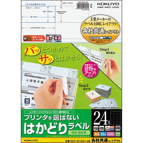 【送料無料】【個人宅届け不可】【法人（会社・企業）様限定】プリンタを選ばない　はかどりラベル(共通)　A4　24面　33.9×70mm　1冊(22シート)