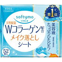 【送料無料】【個人宅届け不可】【法人(会社・企業)様限定】ソフティモ メイク落としシート コラーゲン 詰替用 1パック(52枚)