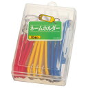 【送料無料】【個人宅届け不可】【法人(会社・企業)様限定】ネームホルダー 色込 1箱(15個)