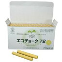 【送料無料】【個人宅届け不可】【法人(会社・企業)様限定】エコチョーク72 黄 1箱(72本)