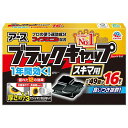 【送料無料】【個人宅届け不可】【法人(会社・企業)様限定】ブラックキャップ スキマ用 1パック(16個)