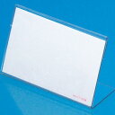 【送料無料】【個人宅届け不可】【法人(会社・企業)様限定】カード立 L型 小 W65×H40mm アミ目ショーカード入 1箱(10個)