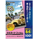 【送料無料】【個人宅届け不可】【法人(会社・企業)様限定】ラミネートフィルム B4 100μ 1パック(100枚)