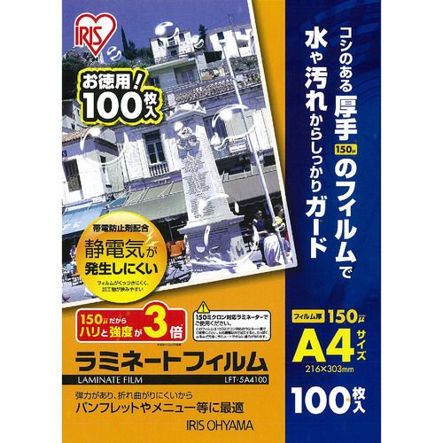 【送料無料】【個人宅届け不可】【法人(会社・企業)様限定】ラミネートフィルム A4 150μ 1パック(100枚) 【送料無料】【個人宅届け不可】【法人(会社・企業)様限定】ラミネートフィルム A4 150μ 1パック(100枚)
