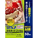 【送料無料】【個人宅届け不可】【法人(会社・企業)様限定】ラミネートフィルム A4ヨコ 250μ 1パック(50枚)
