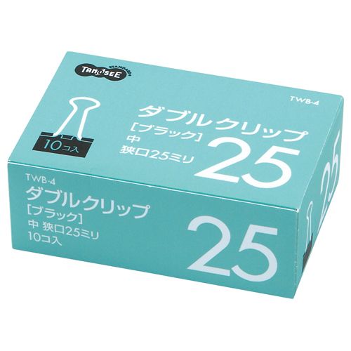 ダブルクリップ 中 口幅25mm ブラック 1セット(100個:10個×10箱)