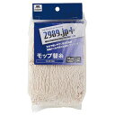 【送料無料】【個人宅届け不可】【法人(会社・企業)様限定】2989.jp+ モップ替糸(綿80%) 1セット(5個)