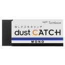 【送料無料】【個人宅届け不可】【法人(会社・企業)様限定】消しゴム MONOダストキャッチ 1セット(20個)