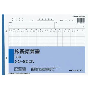 【送料無料】【個人宅届け不可】【法人(会社・企業)様限定】社内用紙 旅費精算書 B5 2穴 50枚 1セット(10冊)