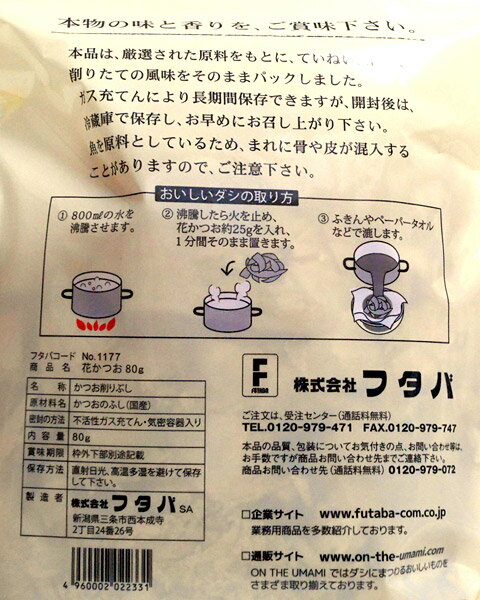 ★まとめ買い★　フタバ　花かつお（新）　80g　×18個【イージャパンモール】