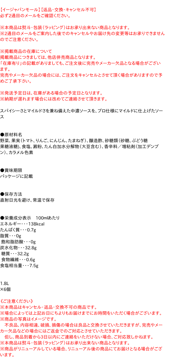 ★まとめ買い★　ブルドック　中濃ソース　食堂用　1.8L　×6個【イージャパンモール】 3