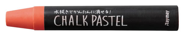 RF チョークパステル オレンジ LBCP90D【返品・交換・キャンセル不可】【イージャパンモール】