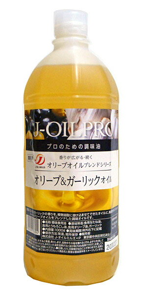 ★まとめ買い★　Jオイルミルズ　J－OILPRO　オリーブ＆ガーリックオイル　1Kg　×6個【イージャパンモール】