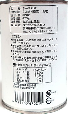 【キャッシュレス5%還元】【送料無料】★まとめ買い★ 高木商店 秋刀魚水煮425g ×12個【イージャパンモール】
