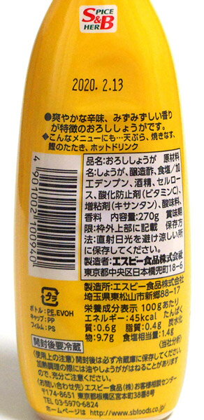 【送料無料】★まとめ買い★　SB　おろし生しょうがチューブ　270g　×12個【イージャパンモール】