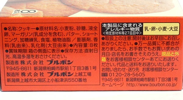 ブルボン　北の卵サブレー8枚【イージャパンモール】