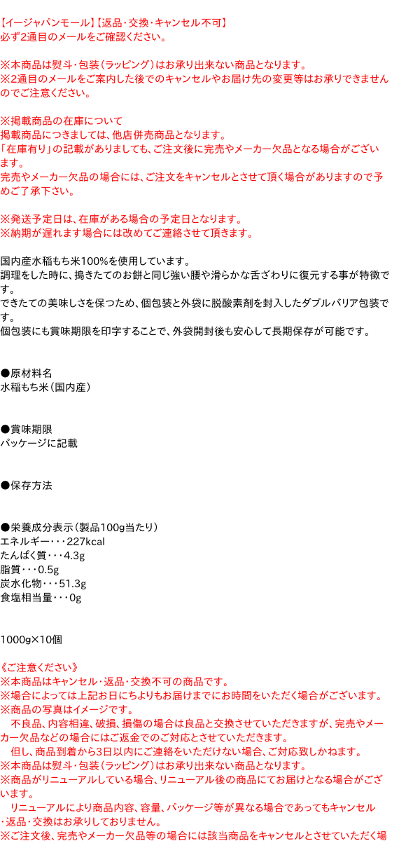 【送料無料】★まとめ買い★　越後　生一番　きりもち　1000g　×10個【イージャパンモール】
