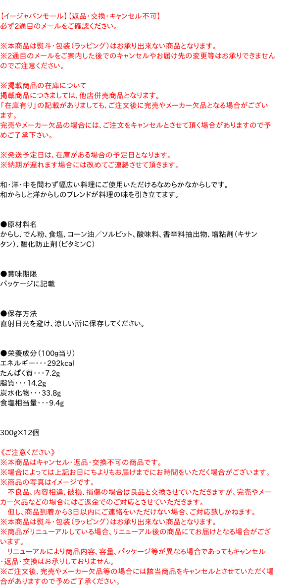 【送料無料】★まとめ買い★　SB　ねりからしDチューブ　新　300g　×12個【イージャパンモール】