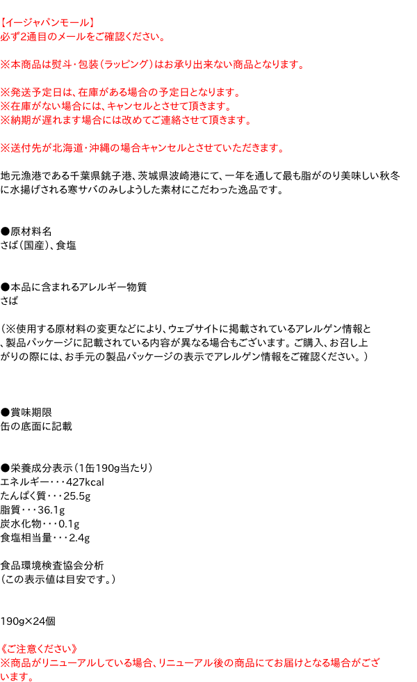 【キャッシュレス5%還元】【送料無料】★まとめ買い★ 高木商店 寒さば水煮190g ×24個【イージャパンモール】