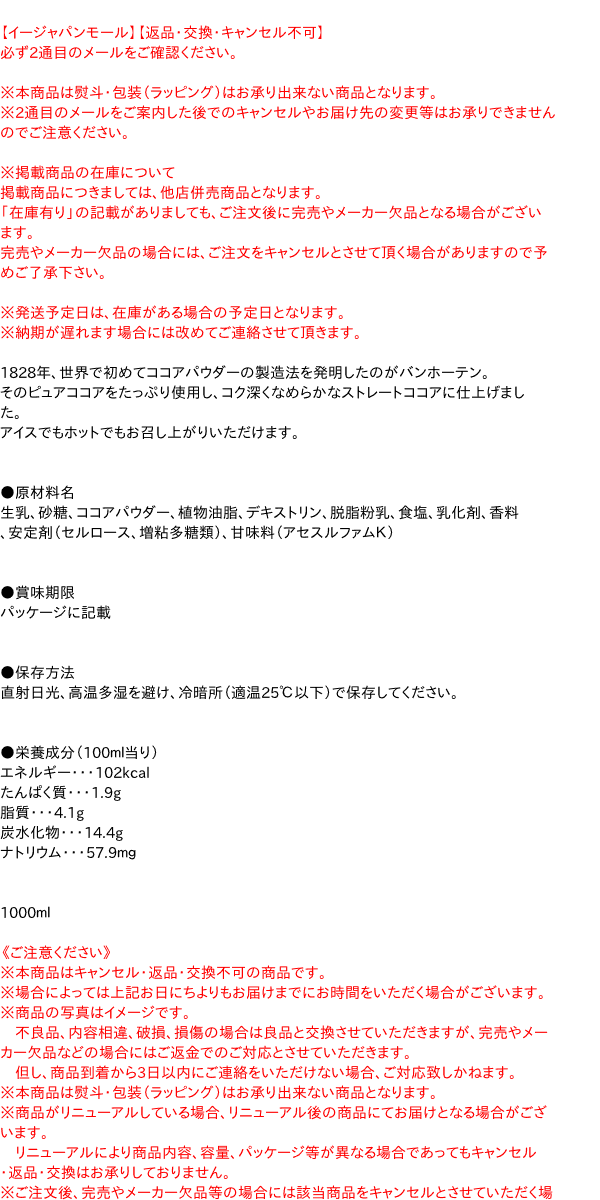 バンホーテン　ココア　ストレート　1L【イージャパンモール】