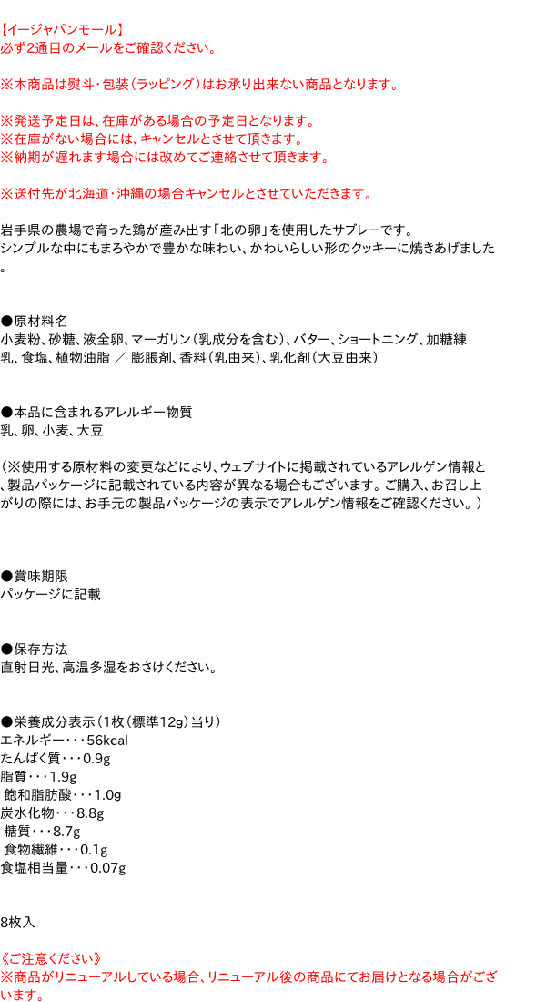 ブルボン　北の卵サブレー8枚【イージャパンモール】