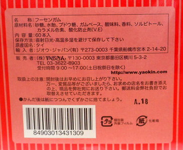 【キャッシュレス5％還元】★まとめ買い★　やおきん　サワーロングガムミニコーラ1本　×60個【イージャパンモール】