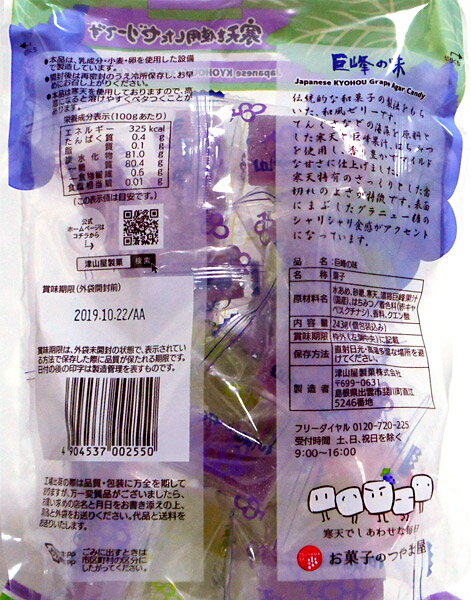 【送料無料】★まとめ買い★　津山屋　巨峰の味243g　×12個【イージャパンモール】