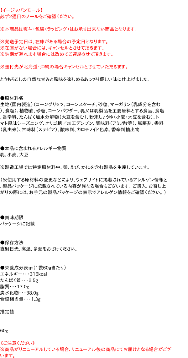 コイケヤ　ポリンキーあっさりコーン　60g　　【イージャパンモール】