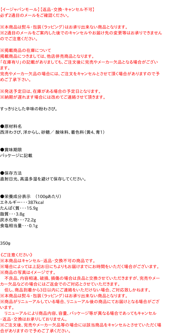 銀印　粉わさび　S－6　350g【イージャパンモール】 japan-ds-11752217 イージャパンアンドカンパニーズ サンプル画像3