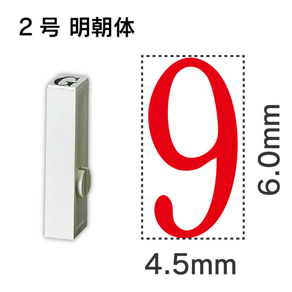 サンビー エンドレス単品 数字 2号「9」 EN-B2 9【返品・交換・キャンセル不可】【イージャパンモール】