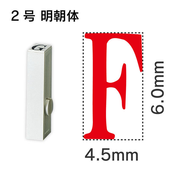 サンビー エンドレス単品 英字 2号「F」 EN-BE2 F【返品・交換・キャンセル不可】【イージャパンモール】