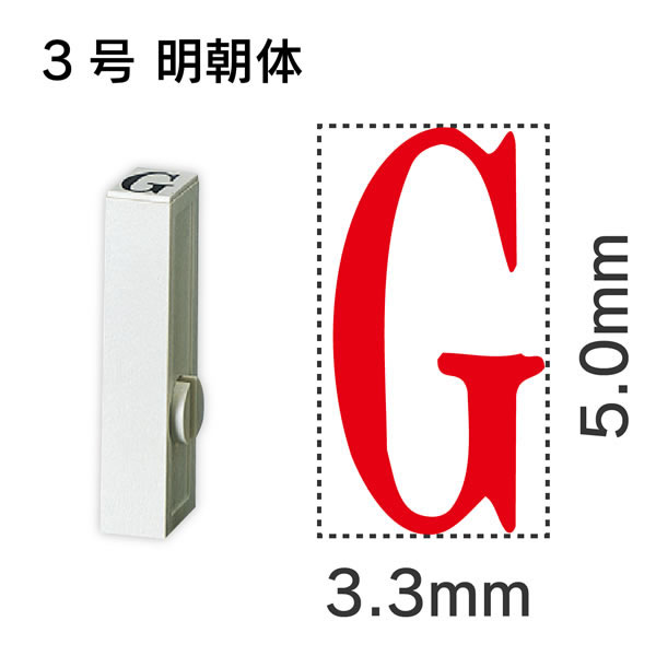 サンビー エンドレス単品 英字 3号「G」 EN-BE3 G【返品・交換・キャンセル不可】【イージャパンモール】
