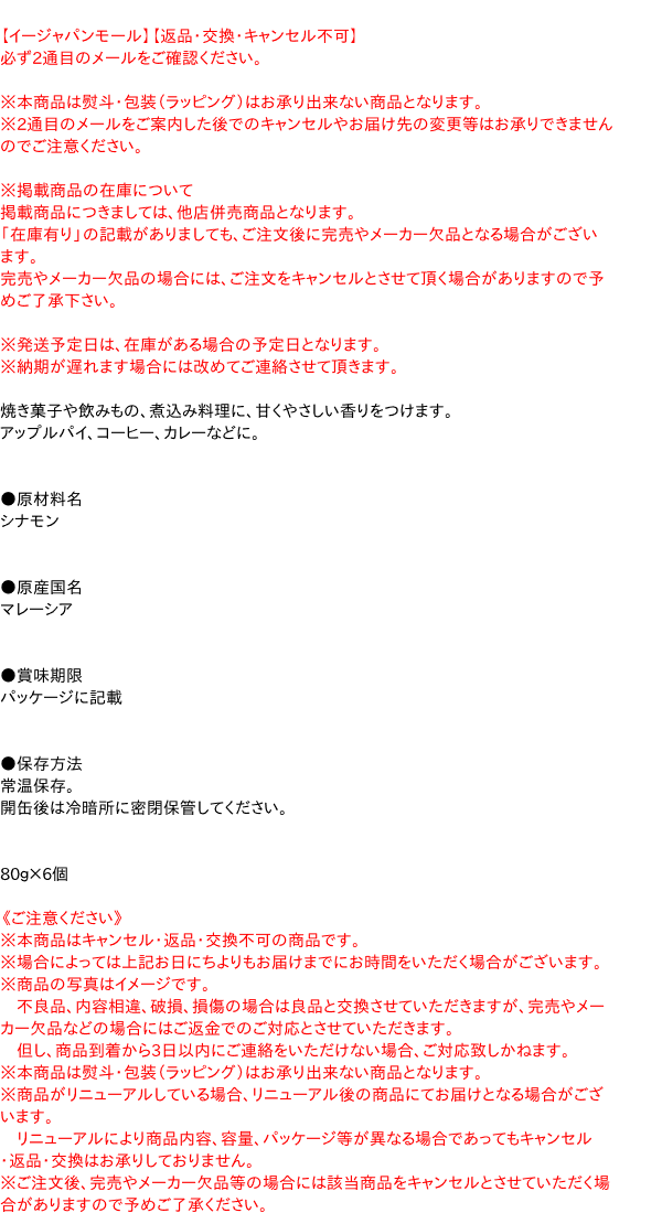 【送料無料】★まとめ買い★　ギャバン　シナモン パウダー　S缶　 80g 　×6個【イージャパンモール】