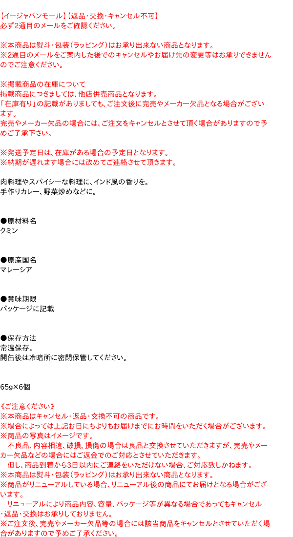 【送料無料】★まとめ買い★　ギャバン　クミン パウダー　S缶　65g 　×6個【イージャパンモール】