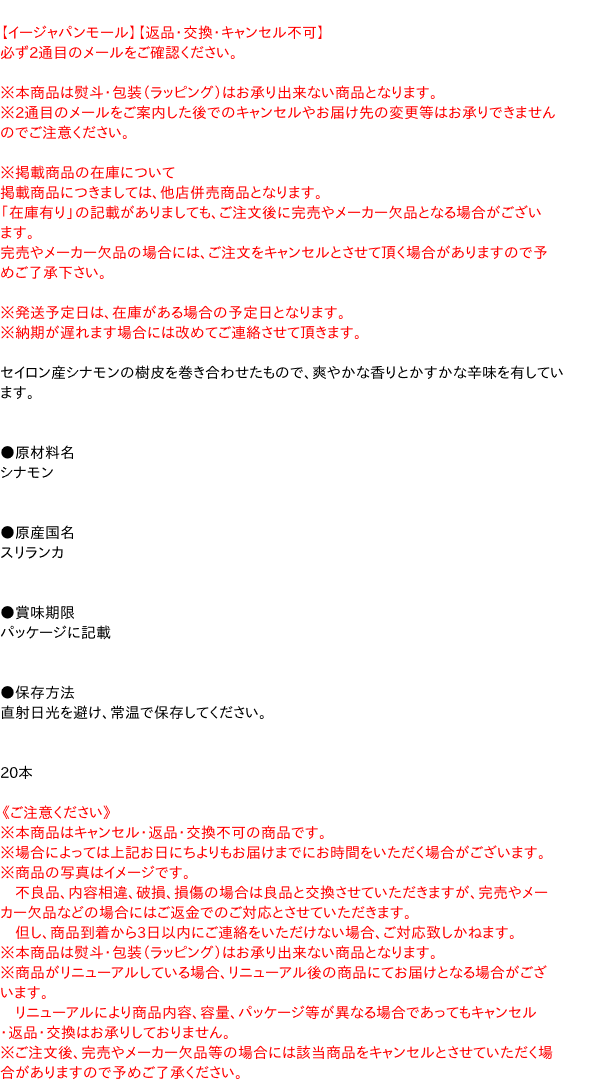 ギャバン　シナモンスティック 20本【イージャパンモール】