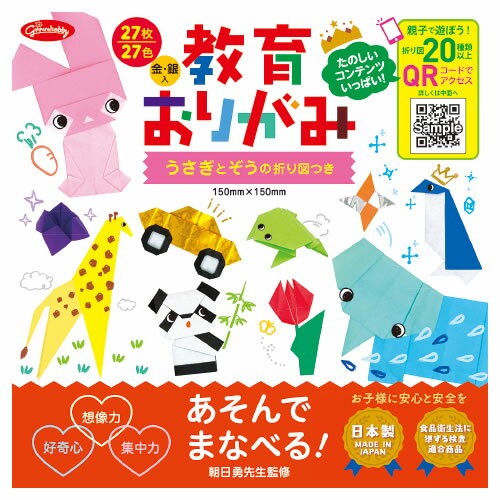 ショウワ教育おりがみ15cm角（27枚）【返品・交換・キャンセル不可】【イージャパンモール】