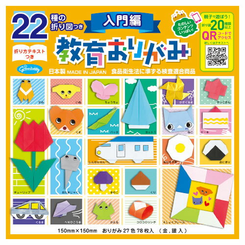 ショウワ教育おりがみ15cm角　入門【返品・交換・キャンセル不可】【イージャパンモール】