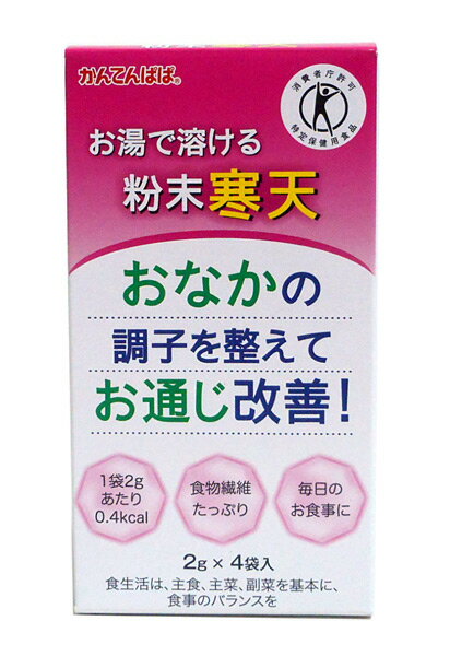 【イージャパンモール】【返品・交換・キャンセル不可】 必ず2通目のメールをご確認ください。 ※本商品は熨斗・包装（ラッピング）はお承り出来ない商品となります。 ※2通目のメールをご案内した後でのキャンセルやお届け先の変更等はお承りできませんのでご注意ください。※商品はご注文（ご決済）後、7-10営業日後で発送（土・日・祝日除く）となります。※配送業者と契約がないため、送付先が北海道・沖縄・離島の場合キャンセルとさせていただきます。※送付先が東北の場合別途300円の送料を加算させていただきます。※掲載商品の在庫について 掲載商品につきましては、他店併売商品となります。 「在庫有り」の記載がありましても、ご注文後に完売やメーカー欠品となる場合がございます。 完売やメーカー欠品の場合には、ご注文をキャンセルとさせて頂く場合がありますので予めご了承下さい。 ※発送予定日は、在庫がある場合の予定日となります。 ※納期が遅れます場合には改めてご連絡させて頂きます。寒天の食物繊維がもつ「おなかの調子を整え、お通じを改善する」はたらきによって、消費者庁から「トクホ（特定保健用食品）」として認められたのが「お湯で溶ける粉末寒天」です。 熱湯に溶かして冷やし固めるだけなので、手軽にお使いいただけます。 毎日食べて、おなかすっきり。 ＜摂取目安量＞ 一日にお湯で溶ける粉末寒天1袋（寒天由来の食物繊維1.6g）から調製されるゼリー300gを2〜3回に分けてお召し上がりください。 ●原材料名 海藻（紅藻類） ●賞味期限 パッケージに記載 ●保存方法 高温多湿を避け、冷暗所で保存してください。 ●栄養成分（1袋（2g）当り） エネルギー・・・0.4kcal たんぱく質・・・0g 脂質・・・0g 糖質・・・0.1g 食物繊維・・・1.6g ナトリウム・・・1mg 8g（2g×4袋）×40個【商品区分】特定保健用食品【メーカー・製造または販売元】伊那食品工業株式会社0120-321-621【原産国】日本【広告文責】株式会社イージャパンアンドカンパニーズ 072-875-6666《ご注意ください》 ※本商品はキャンセル・返品・交換不可の商品です。 ※場合によっては上記お日にちよりもお届けまでにお時間をいただく場合がございます。 ※商品の写真はイメージです。 　不良品、内容相違、破損、損傷の場合は良品と交換させていただきますが、完売やメーカー欠品などの場合にはご返金でのご対応とさせていただきます。 　但し、商品到着から3日以内にご連絡をいただけない場合、ご対応致しかねます。 ※本商品は熨斗・包装（ラッピング）はお承り出来ない商品となります。 ※商品がリニューアルしている場合、リニューアル後の商品にてお届けとなる場合がございます。 　リニューアルにより商品内容、容量、パッケージ等が異なる場合であってもキャンセル・返品・交換はお承りしておりません。 ※ご注文後、完売やメーカー欠品等の場合には該当商品をキャンセルとさせていただく場合がありますので予めご了承ください。[関連キーワード：食品　乾物　寒天　カンテン　粉末　みつ豆　寒天ゼリー　海藻　食物繊維　トクホ　特定保健用食品]