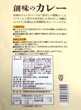 【キャッシュレス5％還元】【送料無料】★まとめ買い★　創味　創味のカレー レトルトパウチ　1Kg　×10個【イージャパンモール】