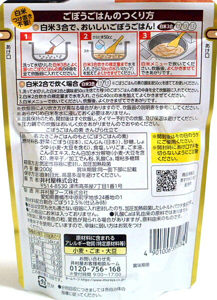 【送料無料】★まとめ買い★　井村屋　ごぼうごはんの素きんぴら仕立て3合炊き200g　×12個【イージャパンモール】