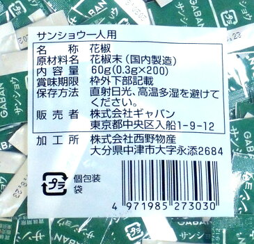 ★まとめ買い★ ギャバン サンショ(一人用)200入 ×50個【イージャパンモール】