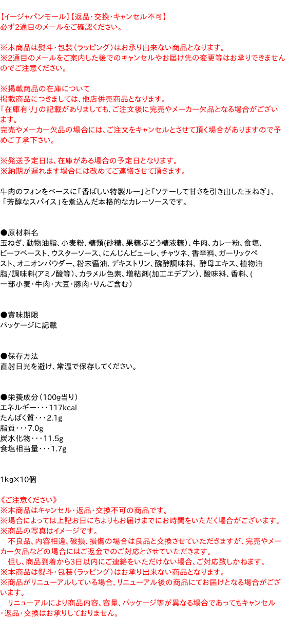 【キャッシュレス5%還元】【送料無料】★まとめ買い★ 創味 創味のカレー レトルトパウチ 1Kg ×10個【イージャパンモール】