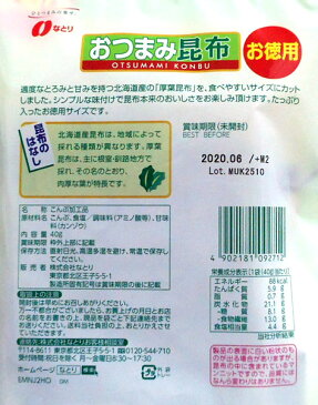 【送料無料】★まとめ買い★　なとり　お徳用おつまみ昆布40g　×10個【イージャパンモール】