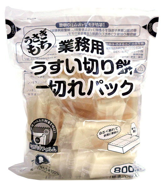 【送料無料】★まとめ買い★ ウサギモチ うすい切り餅一切れパック 800g ×10個【イージャパンモール】