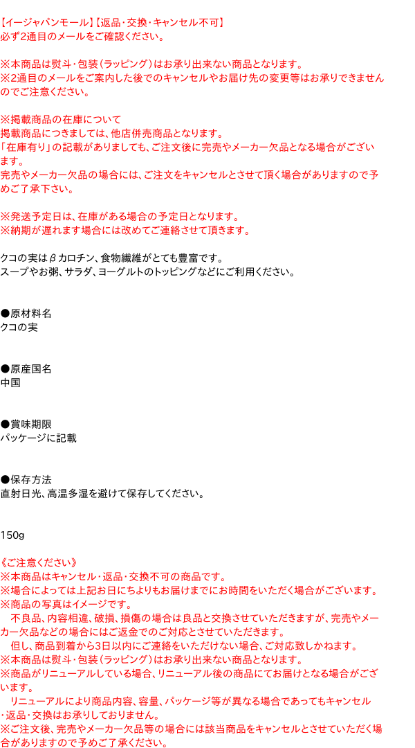 今川　健康いきいき　クコの実　150g【イージャパンモール】